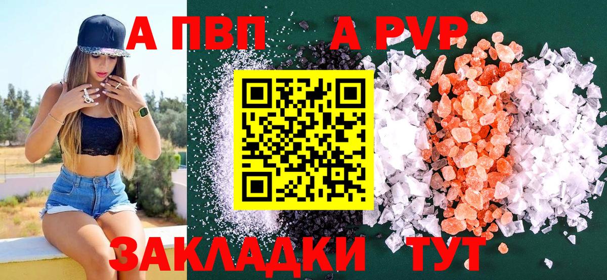 А ПВП крисы CK  Alpha PVP мука  A-PVP  Юрга  Альфа ПВП СК  Вход с VPN 