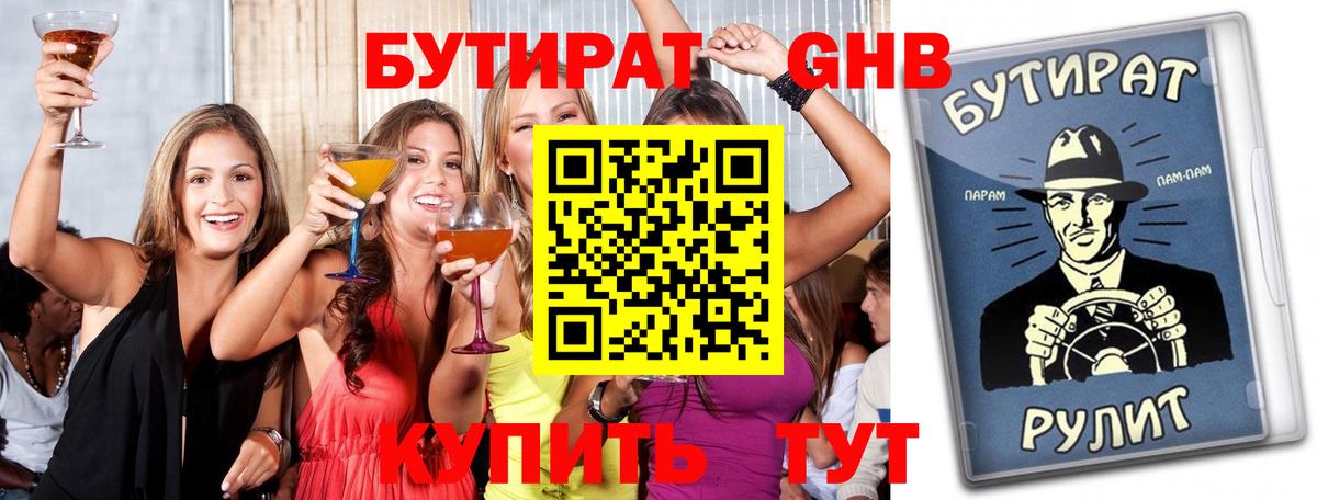 Бутират вода Юрга