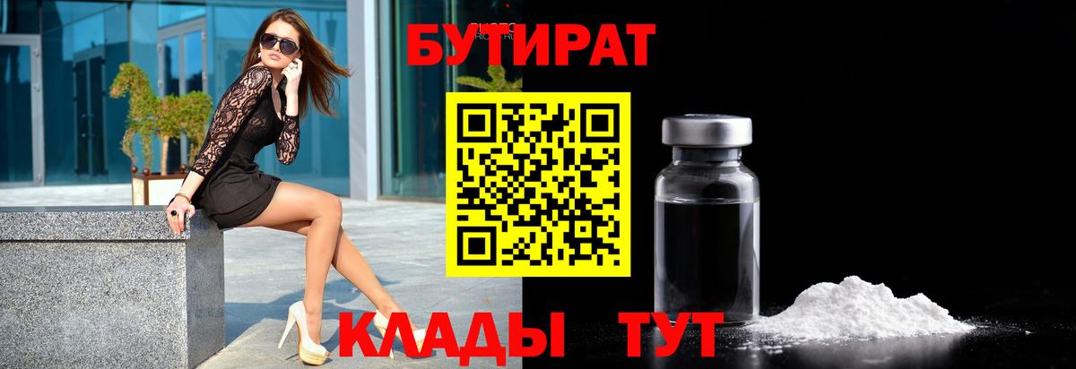 БУТИРАТ жидкий экстази  Вход с VPN  Юрга 