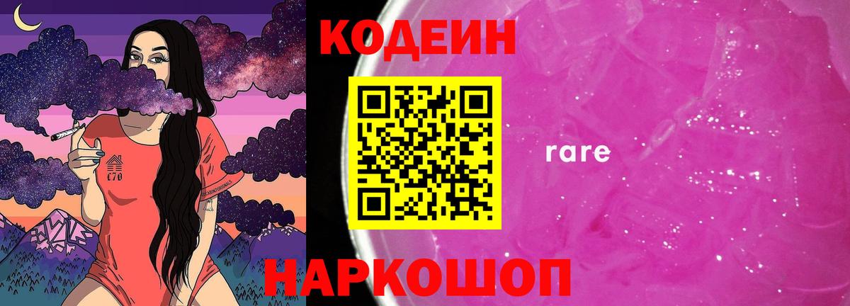 Кодеин напиток Lean (лин)  Вход с VPN  Юрга  Codein напиток Lean (лин) 