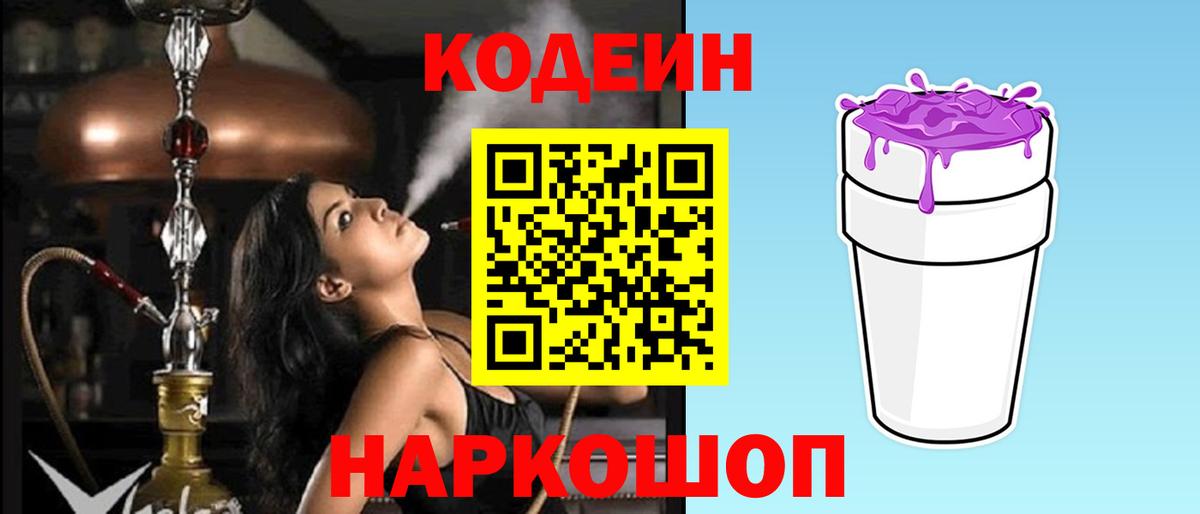 Кодеиновый сироп Lean Purple Drank Юрга