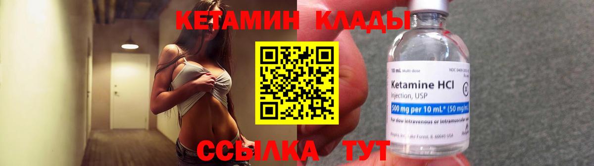 КЕТАМИН VHQ  Вход с VPN  Юрга 