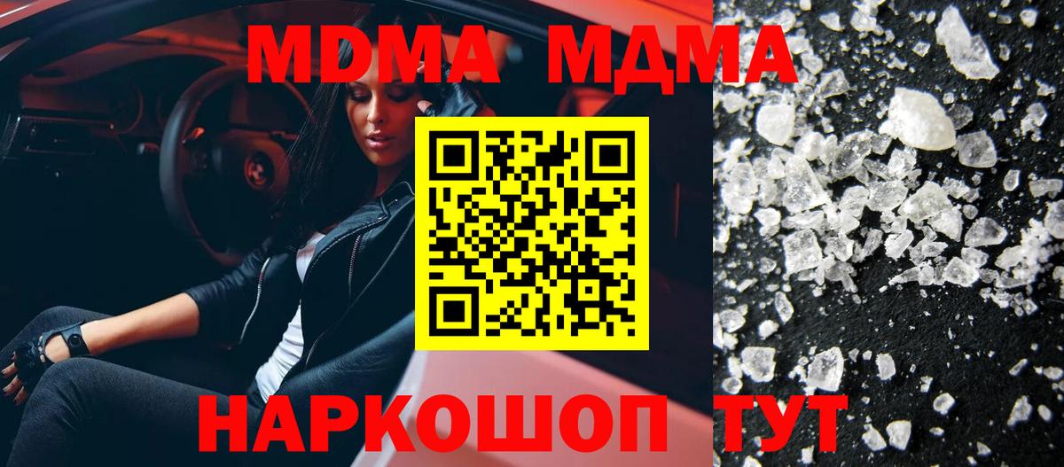 МДМА VHQ  Вход с VPN  Юрга  MDMA Molly 