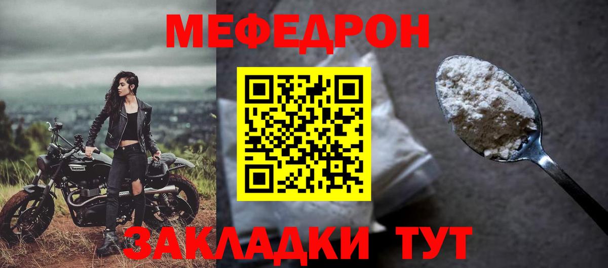 Мефедрон  Вход с VPN  Мефедрон  Мефедрон кристаллы  Юрга 