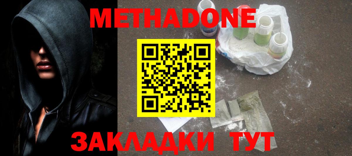 Юрга  Метадон кристалл    ТОР  Вход с VPN  Метадон кристалл 